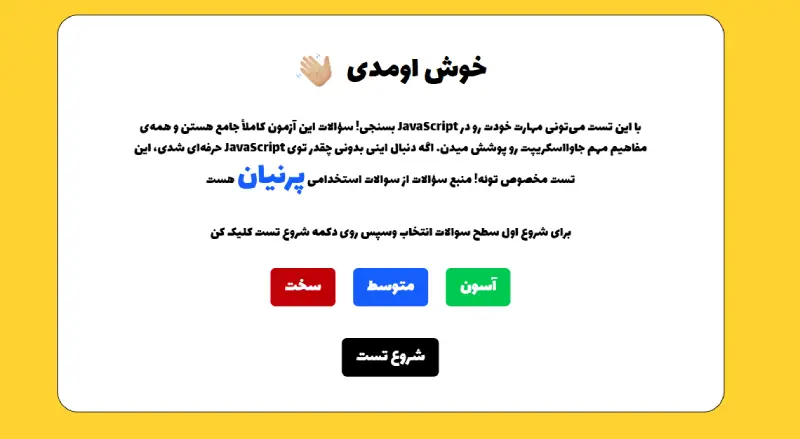 سوالات استخدامی جاوا اسکریپت