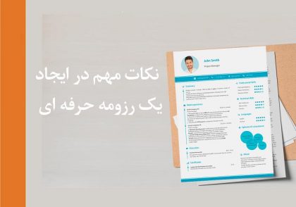 رزومه