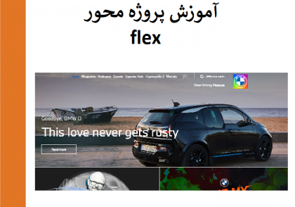 آموزش پروژه محورflex