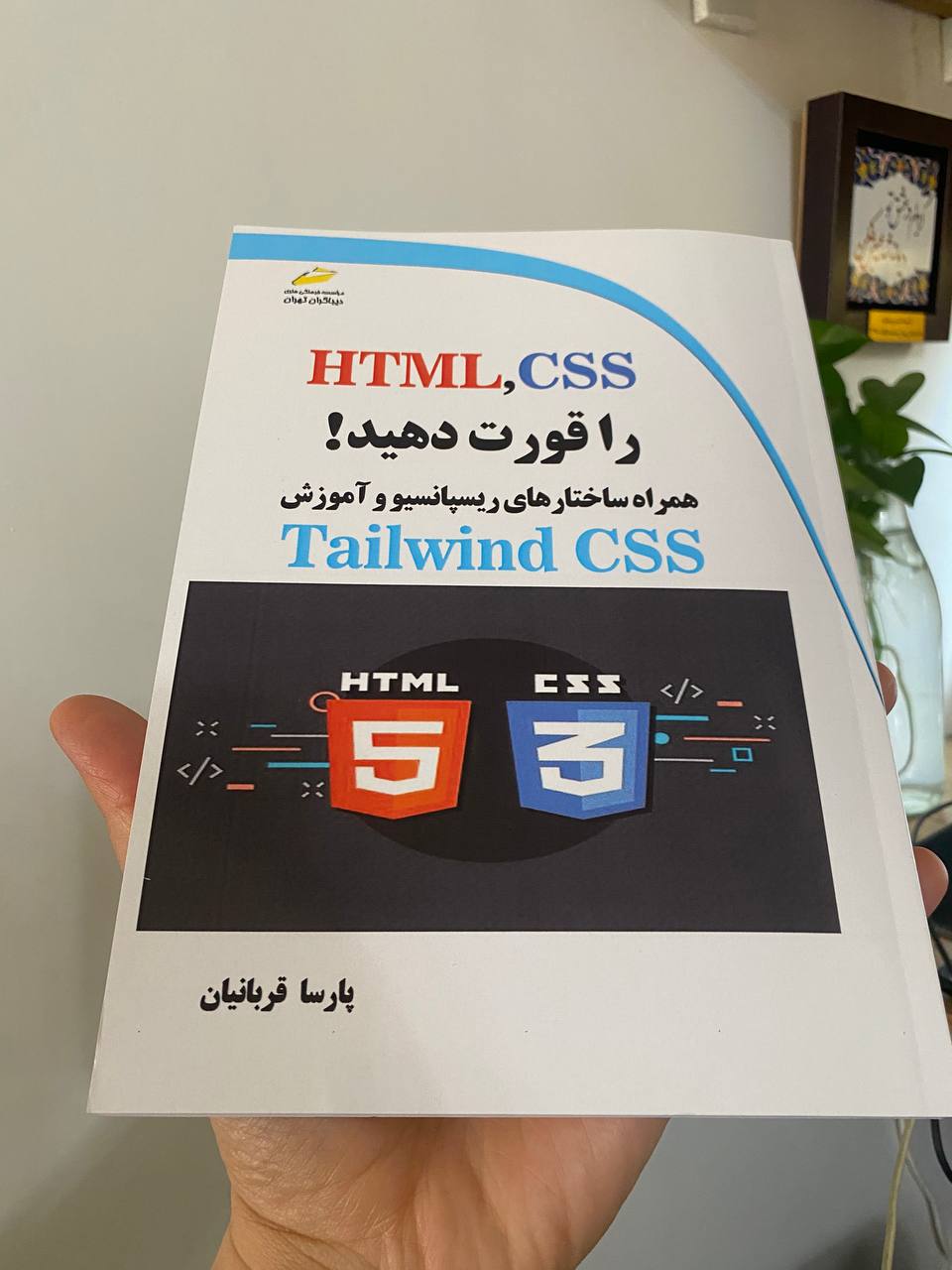 کتاب HTML,CSS را قورت دهید