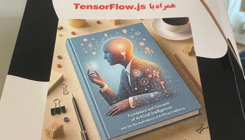 کتاب هوش مصنوعی