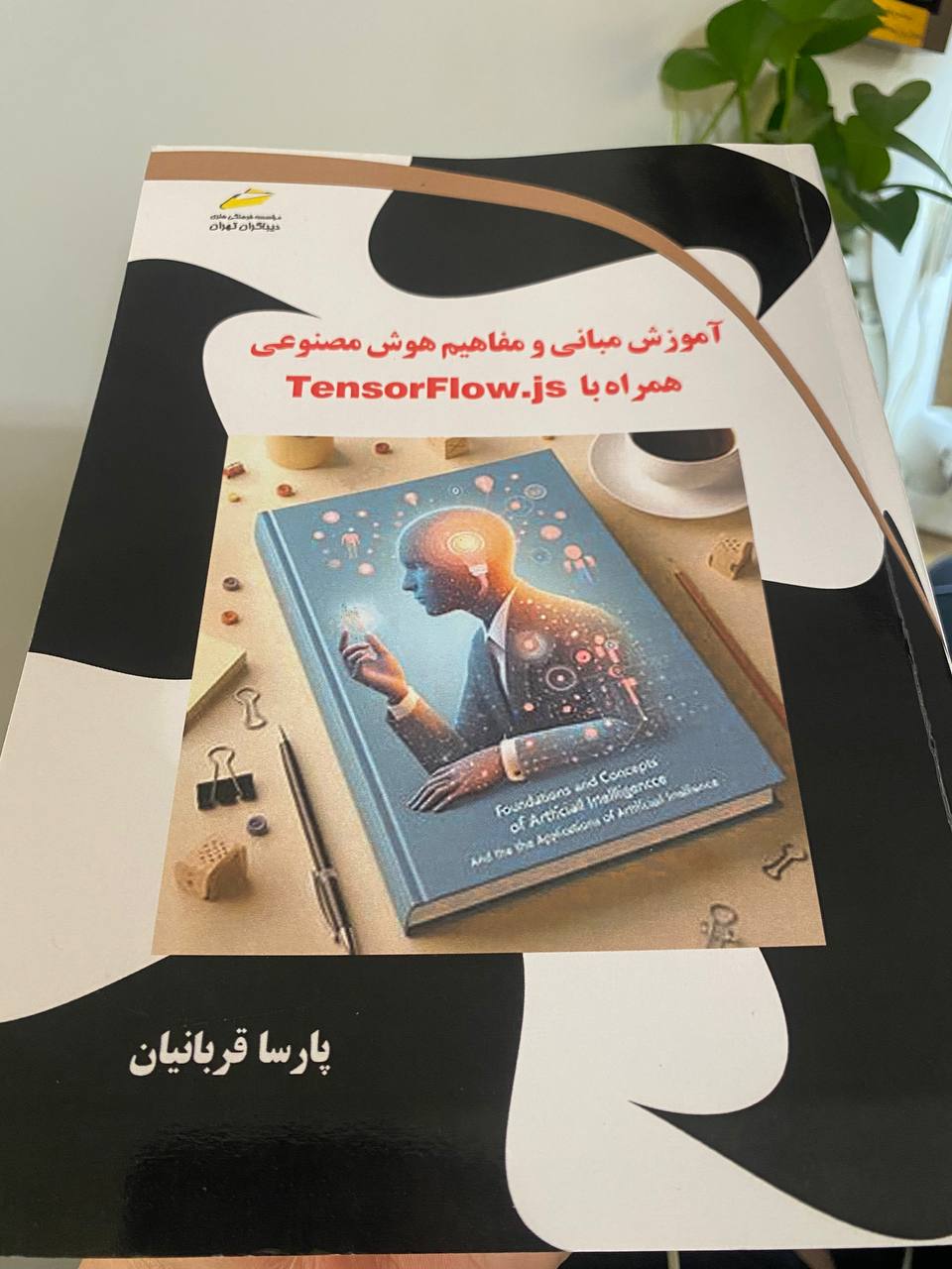 کتاب هوش مصنوعی