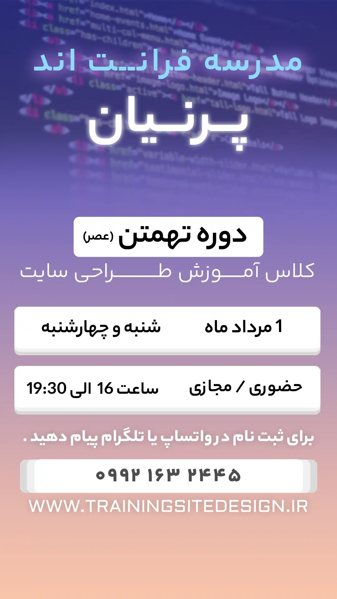 دوره تهمتن عصر مدرسه فرانت اند پرنیان