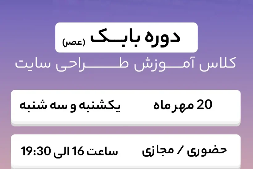 دوره بابک فرانت اند مدرسه پرنیان