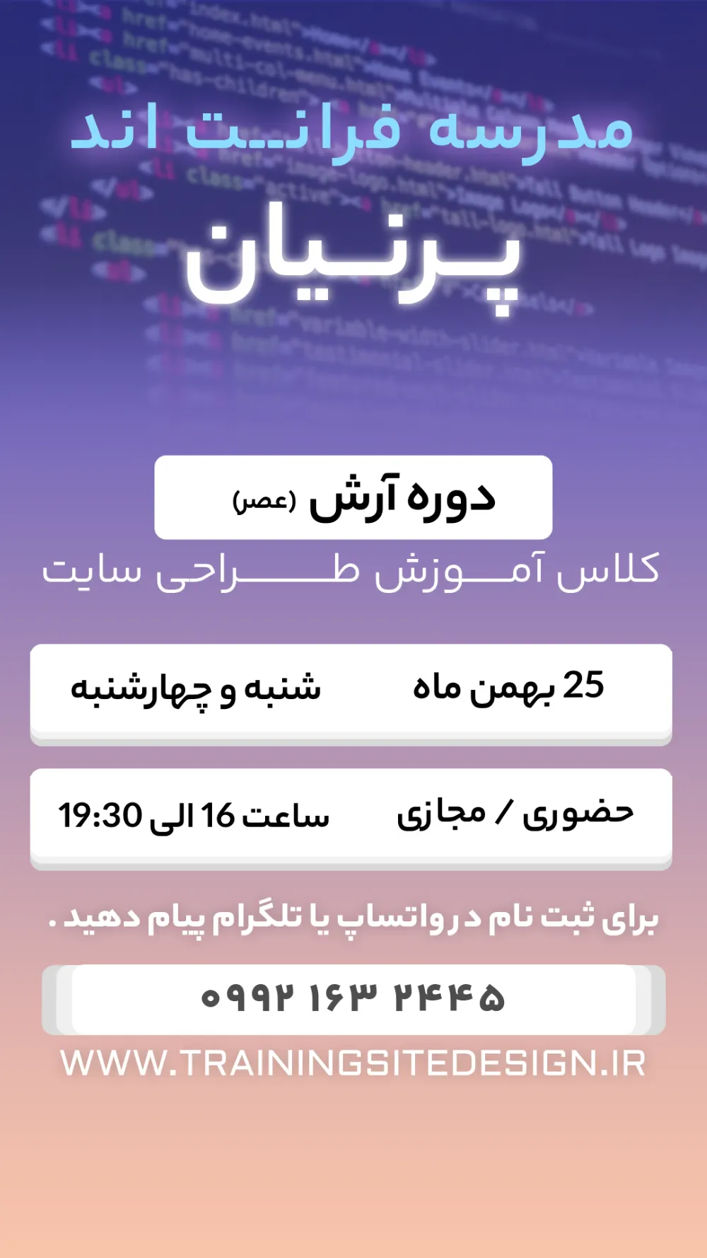 دوره آرش فرانت اند مدرسه پرنیان