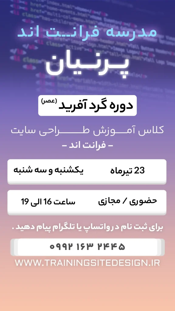 دوره فرانت اند پارسا قربانیان