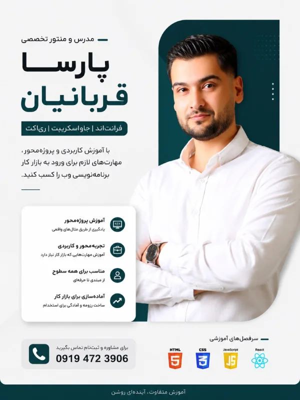 پارسا قربانیان - مدرسه فرانت اند پرنیان