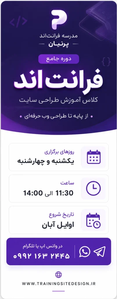 دوره فرانت اند پرنیان