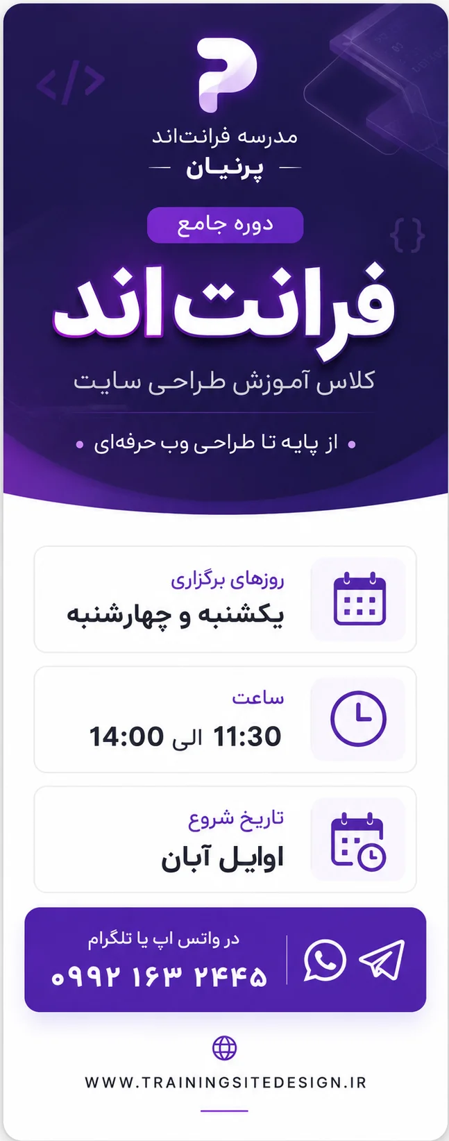 دوره فرانت اند پرنیان