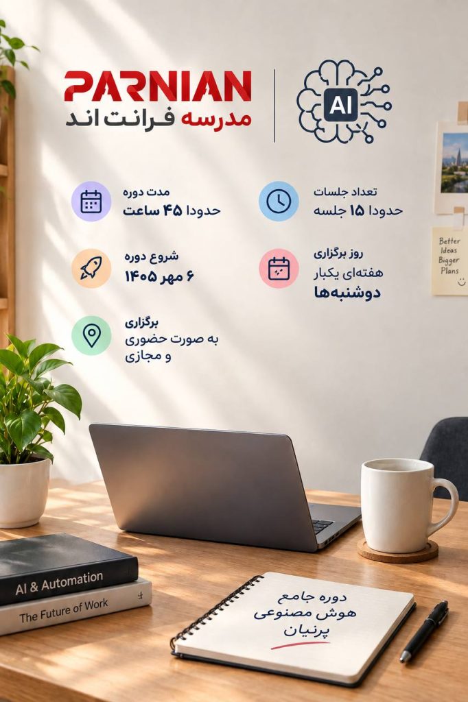 دوره جامع هوش مصنوعی عمومی، از تاریخچه تا ساخت AGENT 1 جلد کتاب آموزش مبانی و مفاهیم هوش مصنوعی همراه با TensorFlow.js