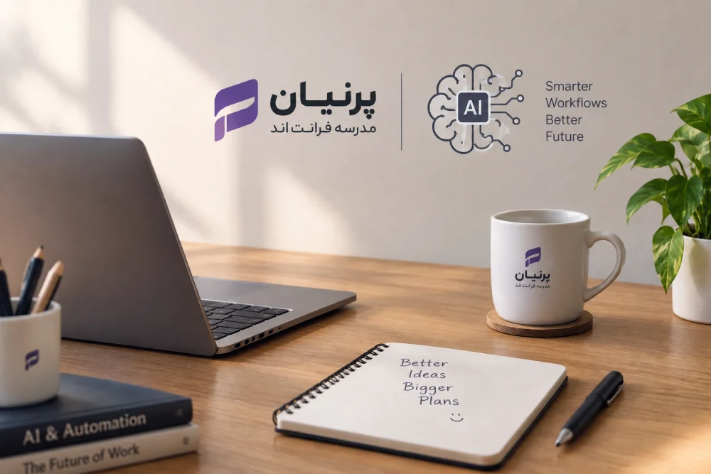 دوره هوش مصنوعی پرنیان