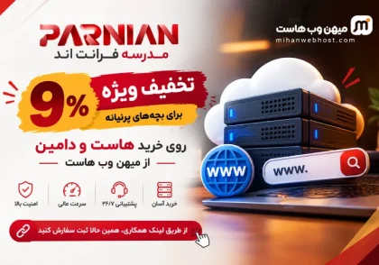 خرید هاست و دامین