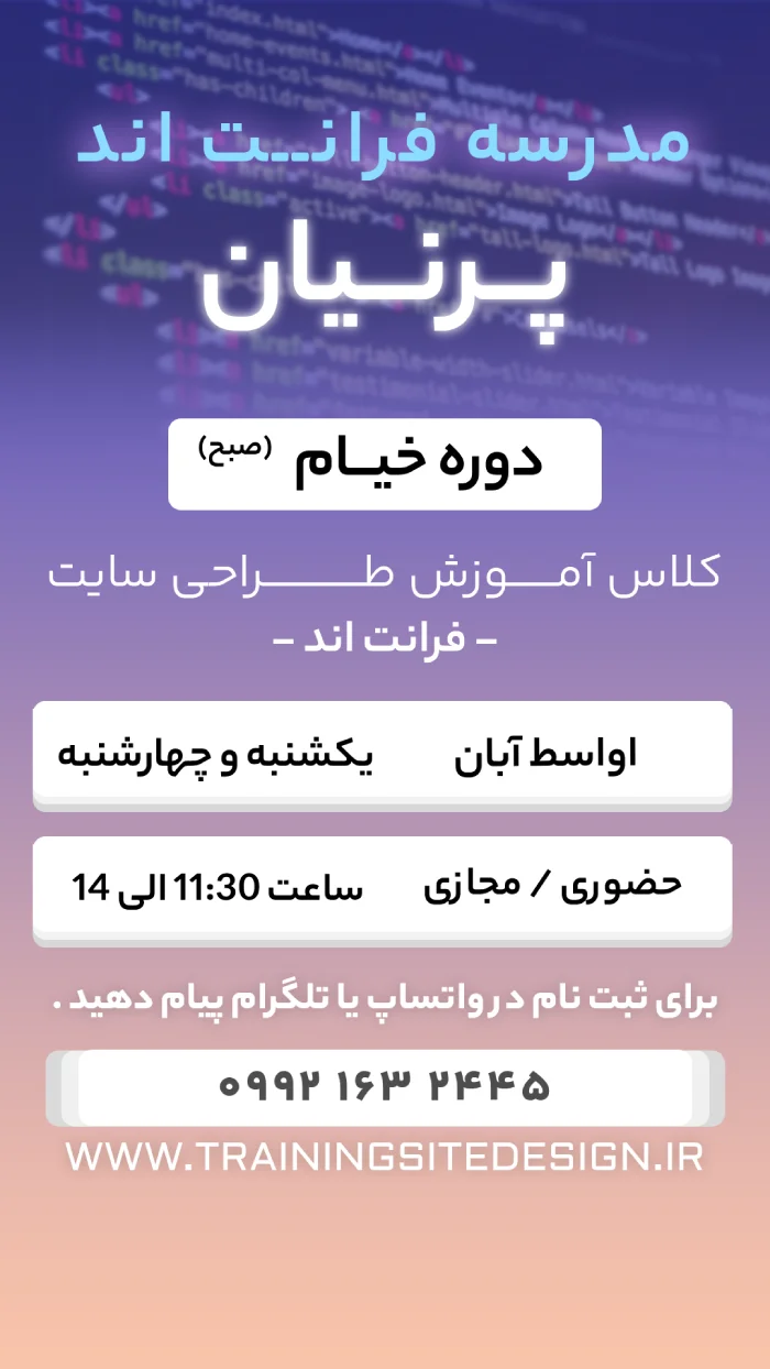 دوره فرانت اند