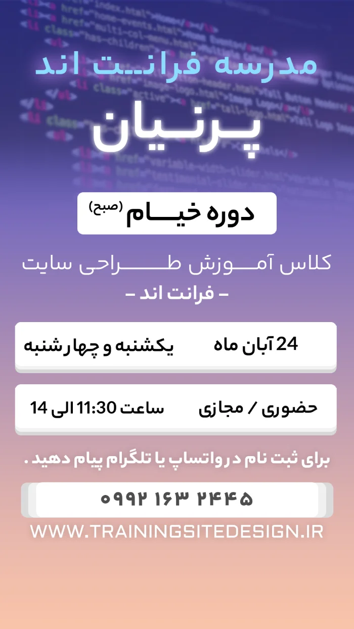 دوره فرانت اند خیام